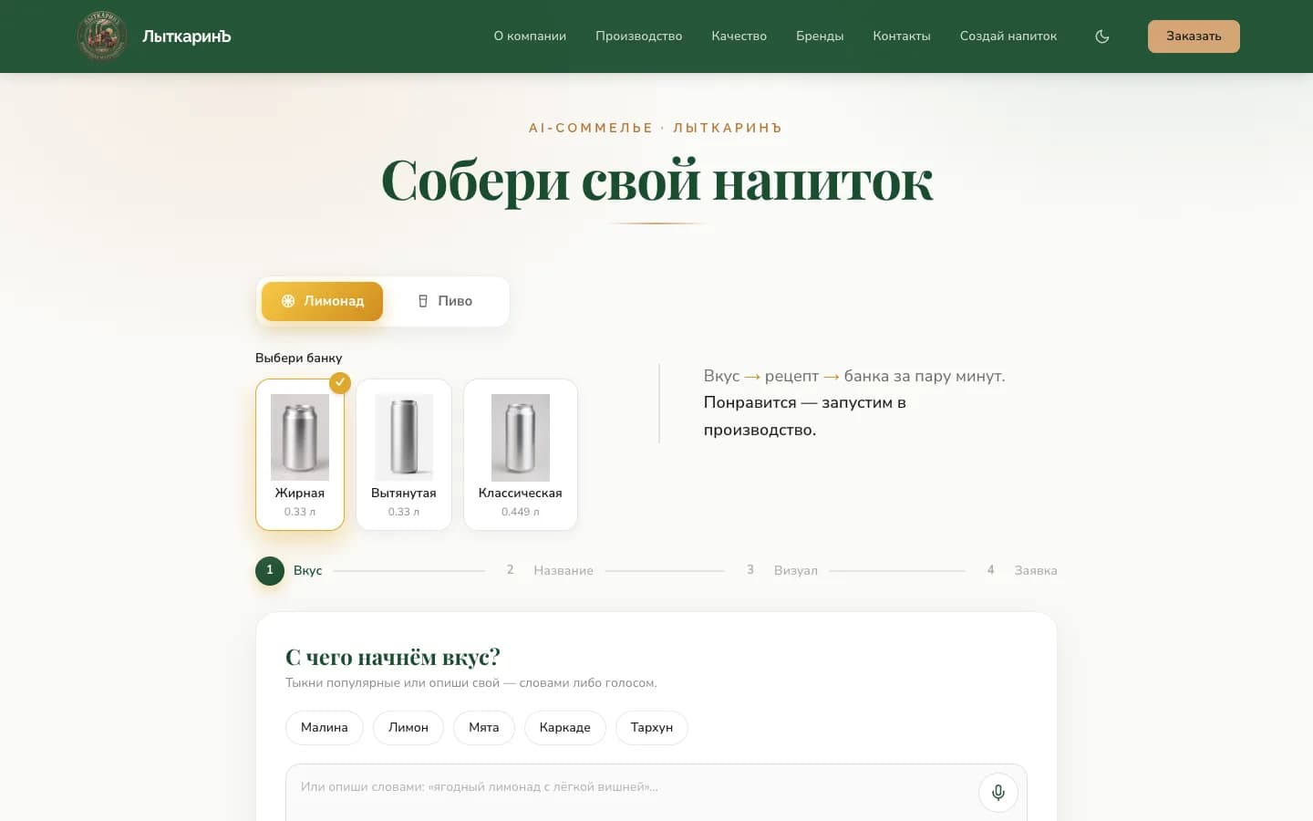 ЛыткаринЪ: AI-конструктор
