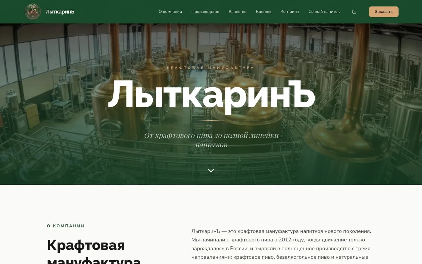 ЛыткаринЪ