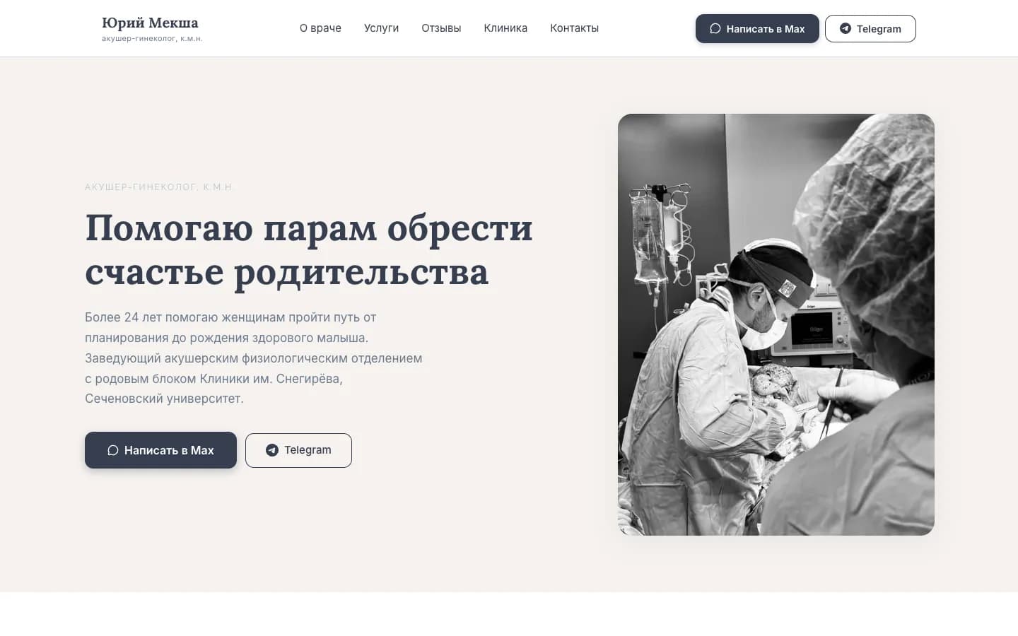 Юрий Мекша, к. м. н.